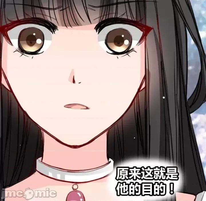兽王的专宠 兽王的专宠-第 8 话 第95页