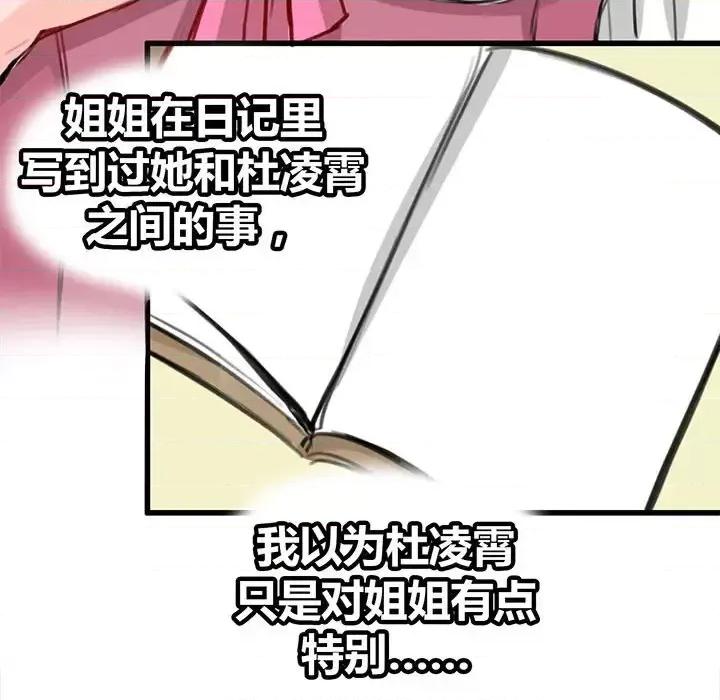 兽王的专宠 兽王的专宠-第 8 话 第97页
