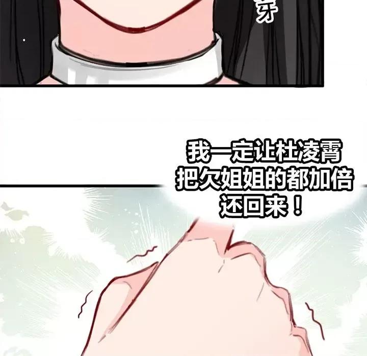 兽王的专宠 兽王的专宠-第 8 话 第101页