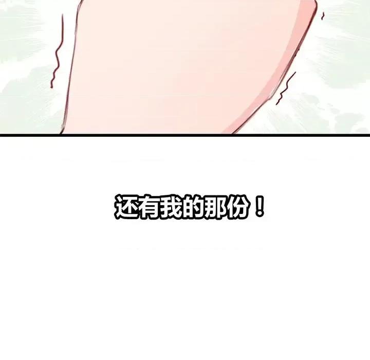 兽王的专宠 兽王的专宠-第 8 话 第102页