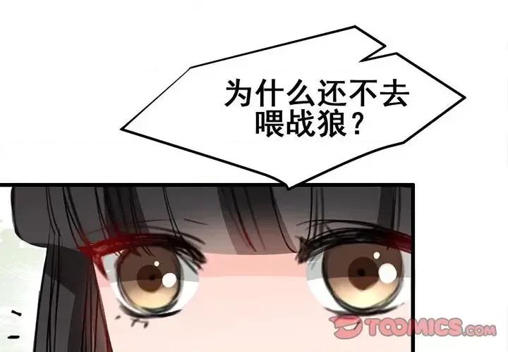 兽王的专宠 兽王的专宠-第 9 话 第2页