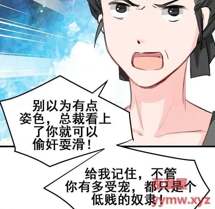 兽王的专宠 兽王的专宠-第 9 话 第9页