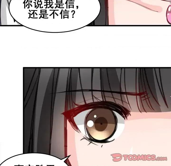兽王的专宠 兽王的专宠-第 9 话 第44页