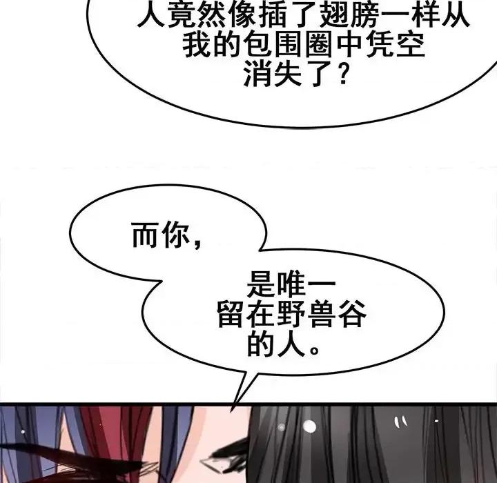 兽王的专宠 兽王的专宠-第 9 话 第47页