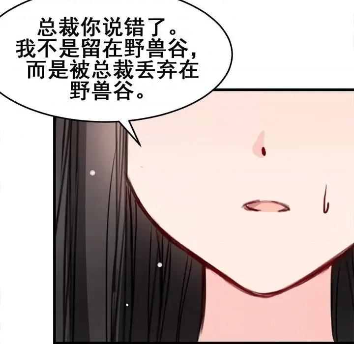 兽王的专宠 兽王的专宠-第 9 话 第49页