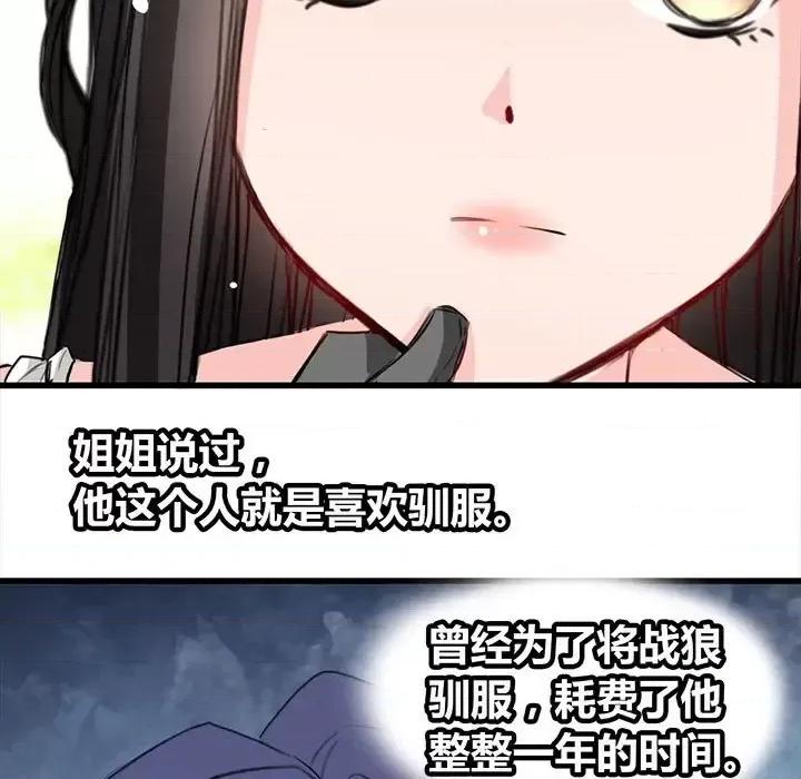 兽王的专宠 兽王的专宠-第 9 话 第54页