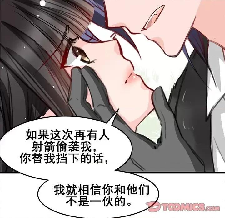 兽王的专宠 兽王的专宠-第 9 话 第58页