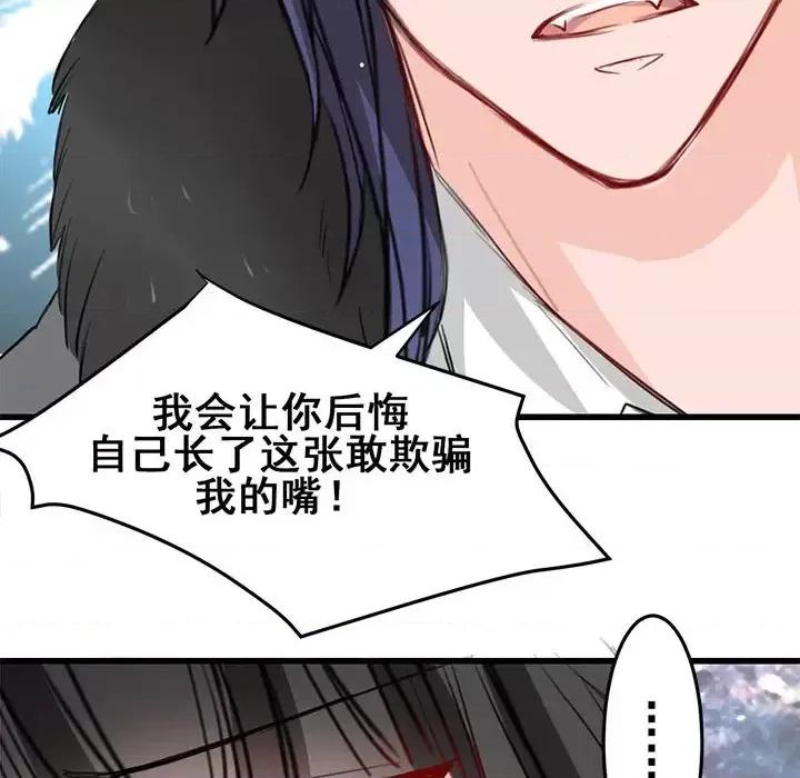 兽王的专宠 兽王的专宠-第 9 话 第63页