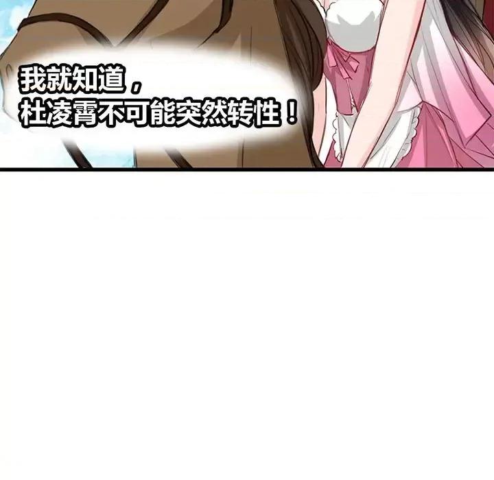 兽王的专宠 兽王的专宠-第 9 话 第66页