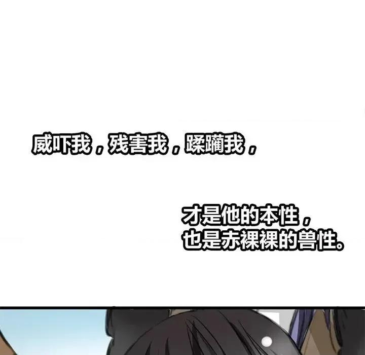 兽王的专宠 兽王的专宠-第 9 话 第67页