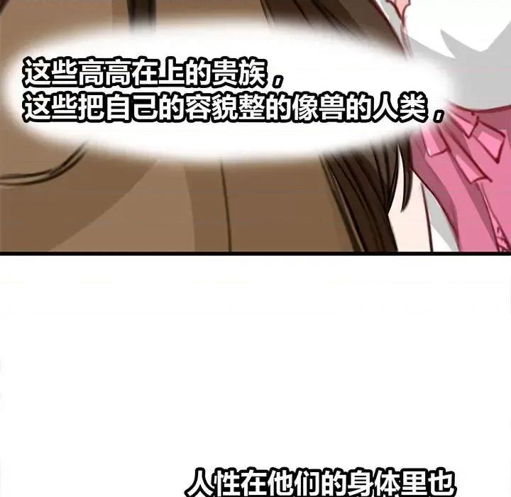 兽王的专宠 兽王的专宠-第 9 话 第69页