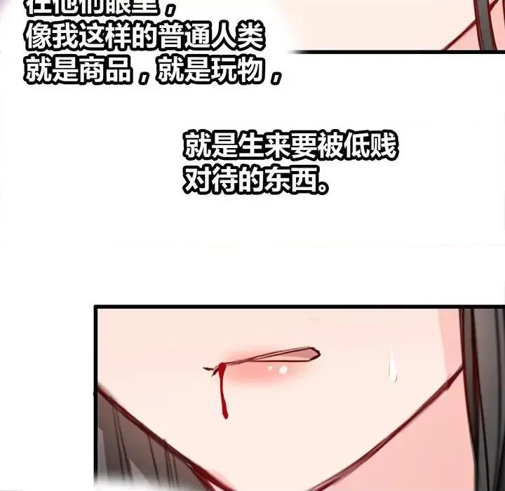 兽王的专宠 兽王的专宠-第 9 话 第71页
