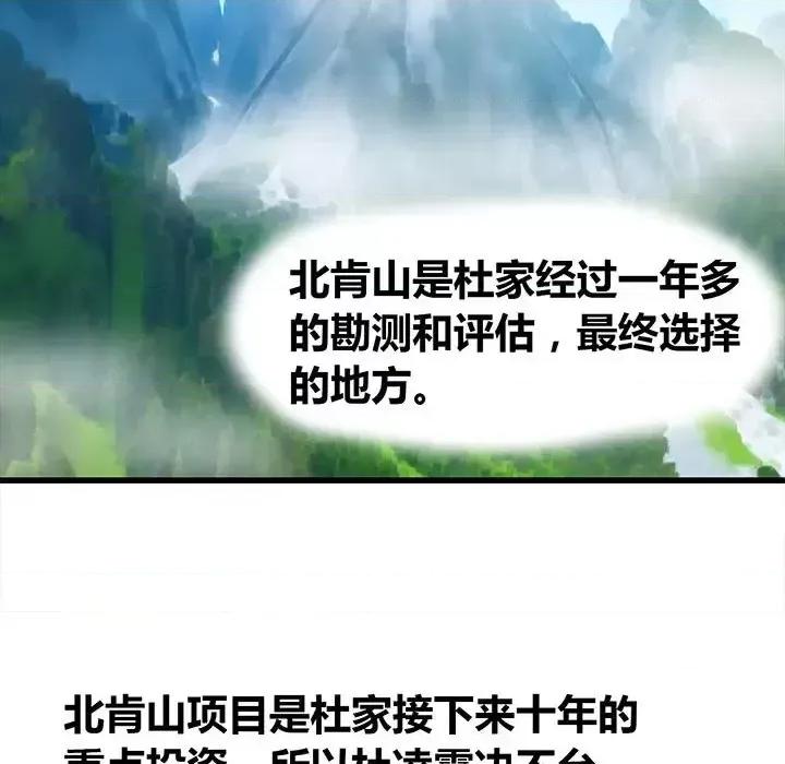 兽王的专宠 兽王的专宠-第 9 话 第82页