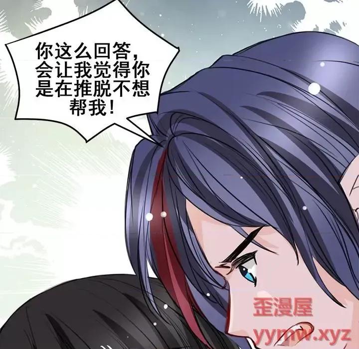 兽王的专宠 兽王的专宠-第 10 话 第47页