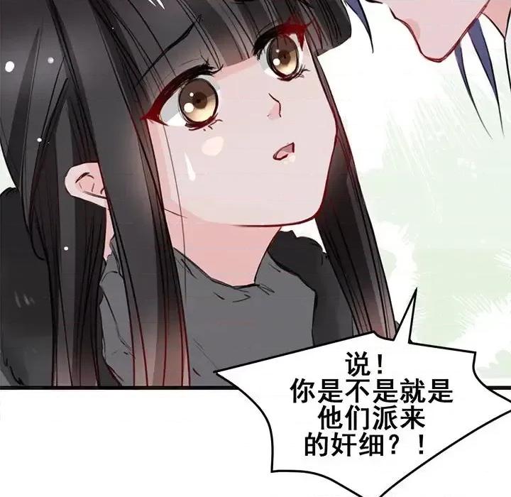 兽王的专宠 兽王的专宠-第 10 话 第48页