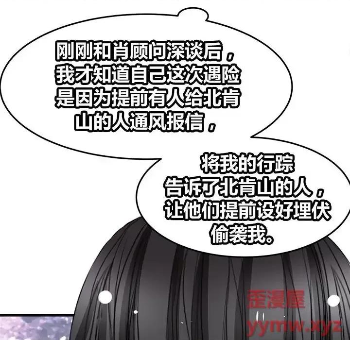 兽王的专宠 兽王的专宠-第 10 话 第51页
