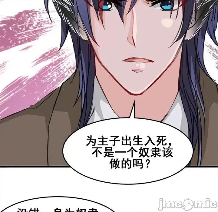 兽王的专宠 兽王的专宠-第 10 话 第55页