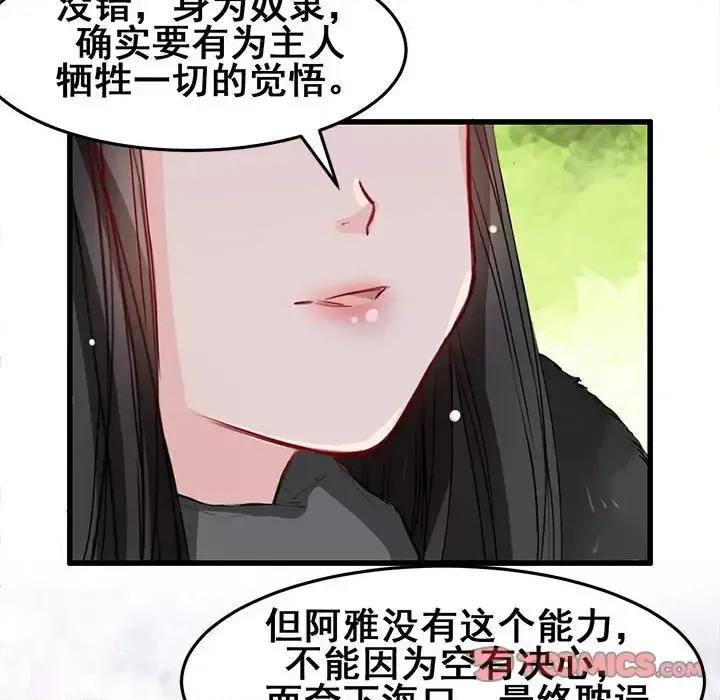 兽王的专宠 兽王的专宠-第 10 话 第56页
