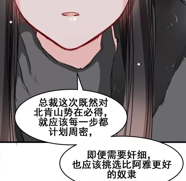 兽王的专宠 兽王的专宠-第 10 话 第58页