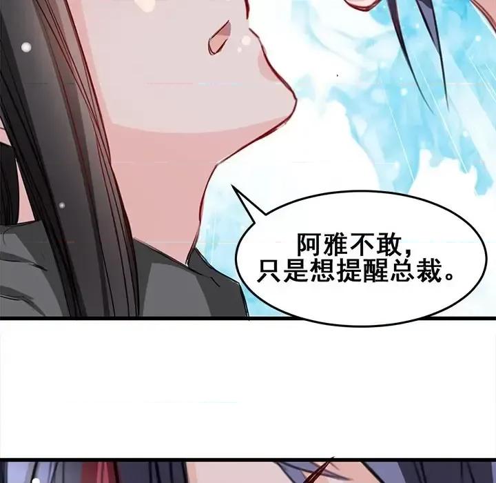 兽王的专宠 兽王的专宠-第 10 话 第61页