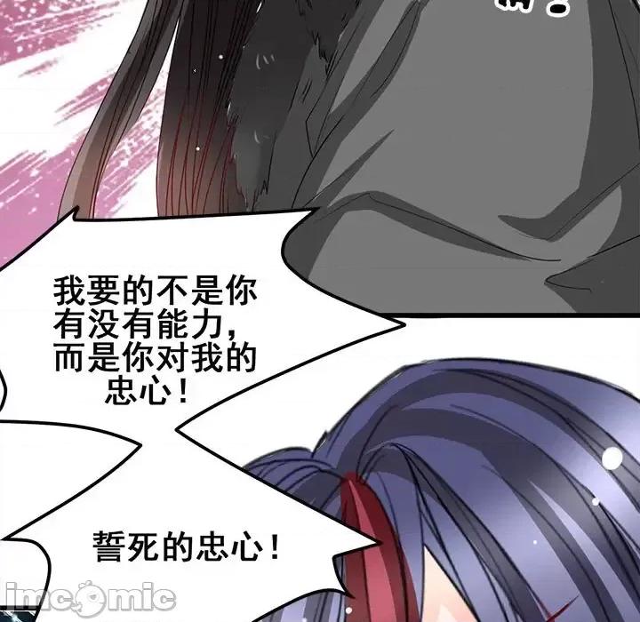 兽王的专宠 兽王的专宠-第 10 话 第75页