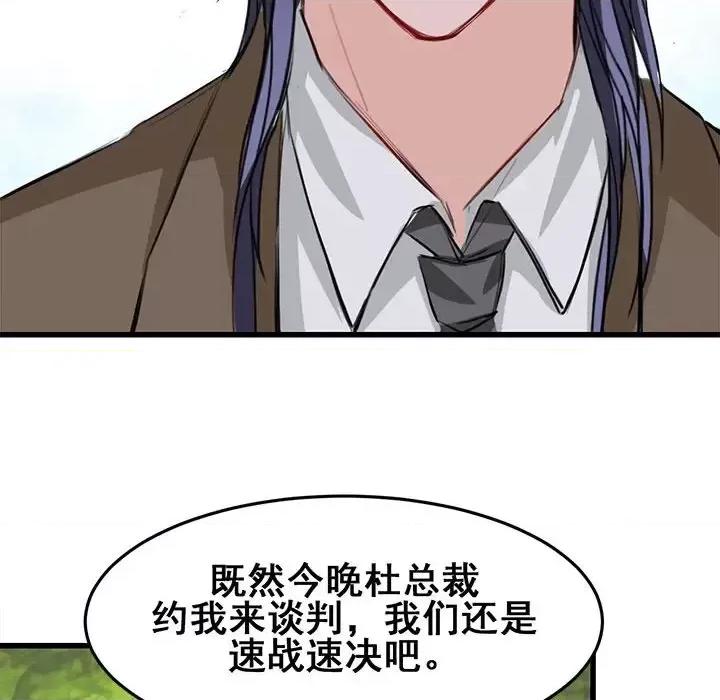 兽王的专宠 兽王的专宠-第 10 话 第88页