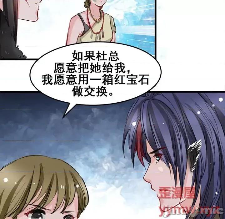 兽王的专宠 兽王的专宠-第 10 话 第100页