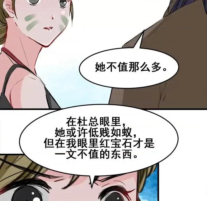 兽王的专宠 兽王的专宠-第 10 话 第101页