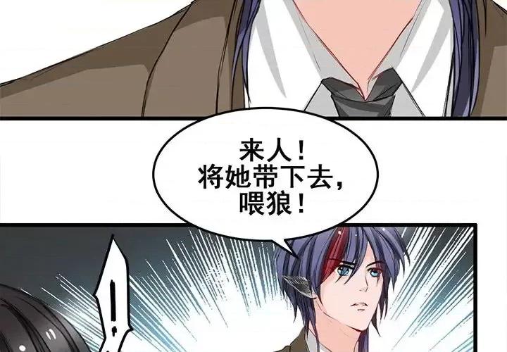兽王的专宠 兽王的专宠-第 11 话 第4页