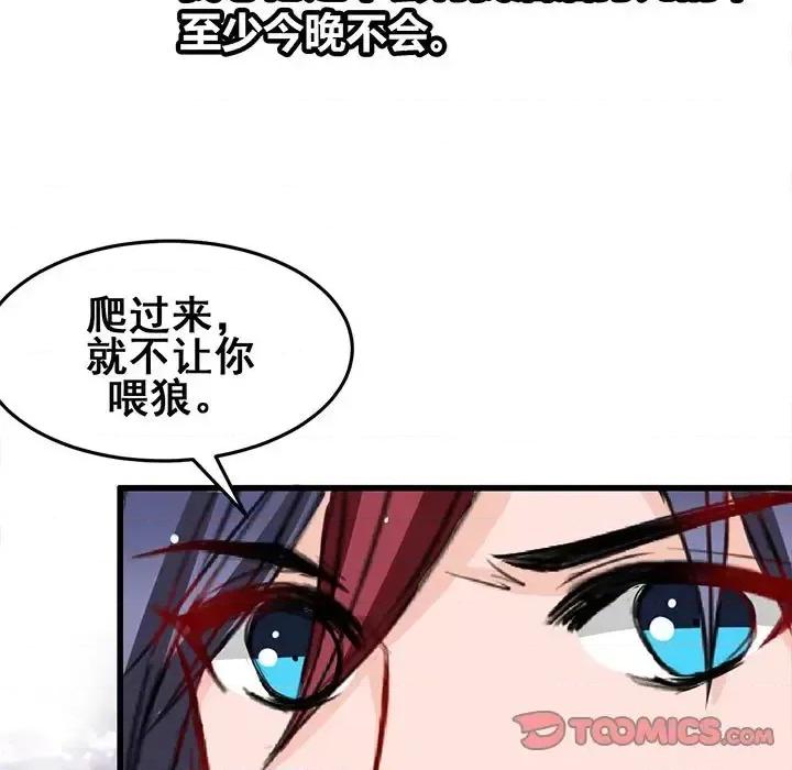兽王的专宠 兽王的专宠-第 11 话 第18页