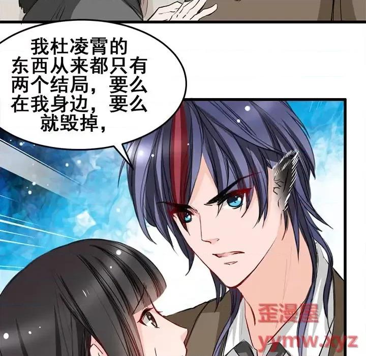 兽王的专宠 兽王的专宠-第 11 话 第24页