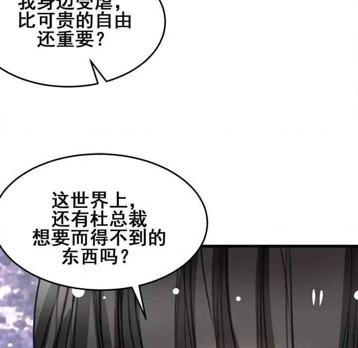 兽王的专宠 兽王的专宠-第 11 话 第37页