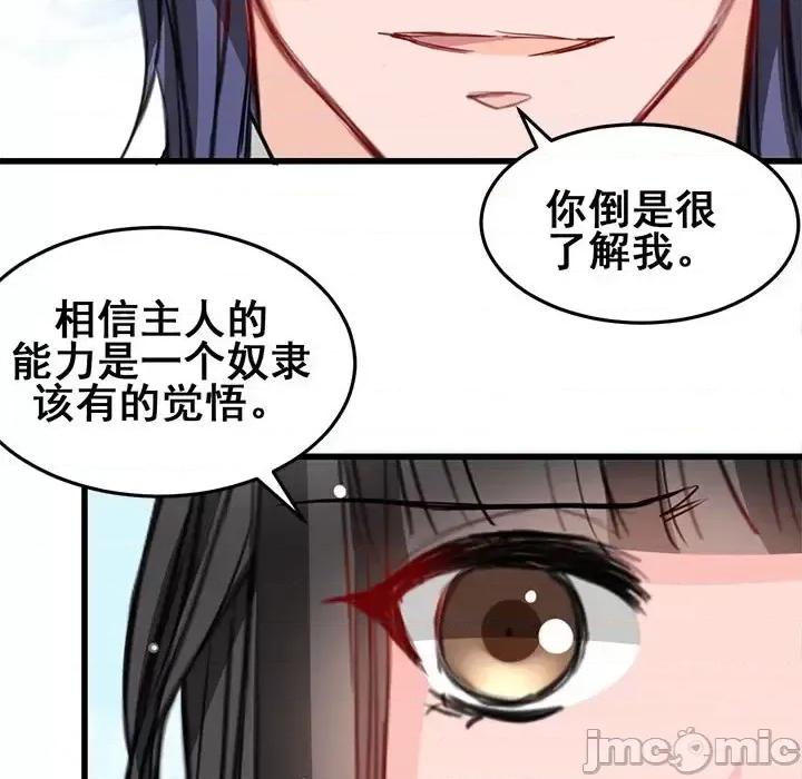兽王的专宠 兽王的专宠-第 11 话 第40页