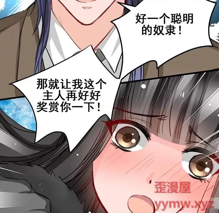 兽王的专宠 兽王的专宠-第 11 话 第42页