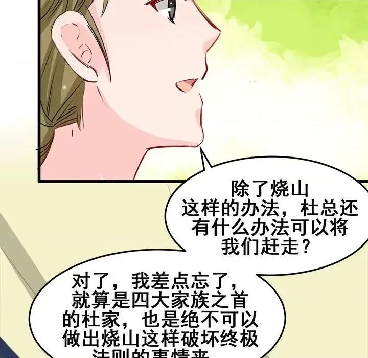 兽王的专宠 兽王的专宠-第 11 话 第61页