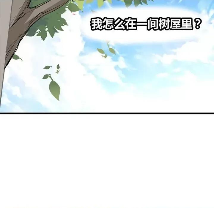 兽王的专宠 兽王的专宠-第 11 话 第71页