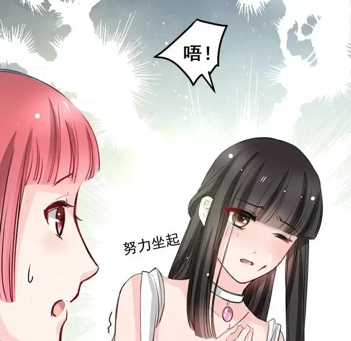 兽王的专宠 兽王的专宠-第 11 话 第73页