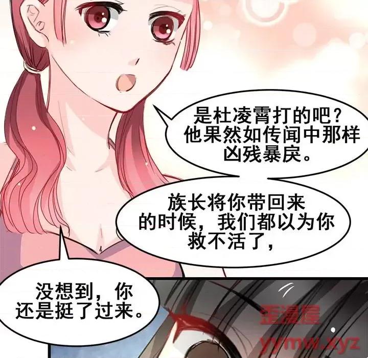 兽王的专宠 兽王的专宠-第 11 话 第76页