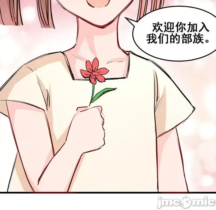 兽王的专宠 兽王的专宠-第 11 话 第85页