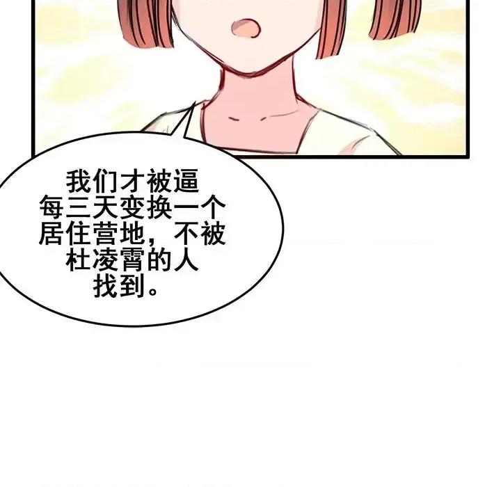 兽王的专宠 兽王的专宠-第 11 话 第89页