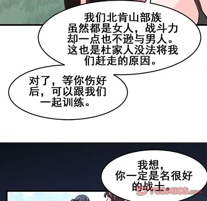 兽王的专宠 兽王的专宠-第 12 话 第14页