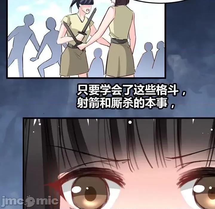 兽王的专宠 兽王的专宠-第 12 话 第15页
