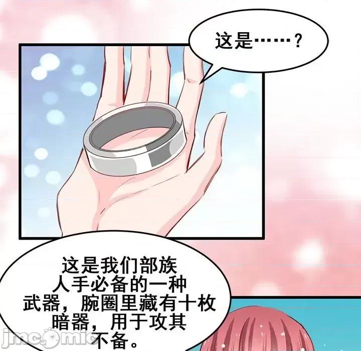 兽王的专宠 兽王的专宠-第 12 话 第20页