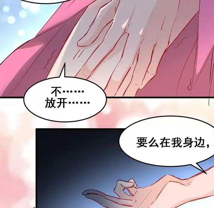 兽王的专宠 兽王的专宠-第 12 话 第28页