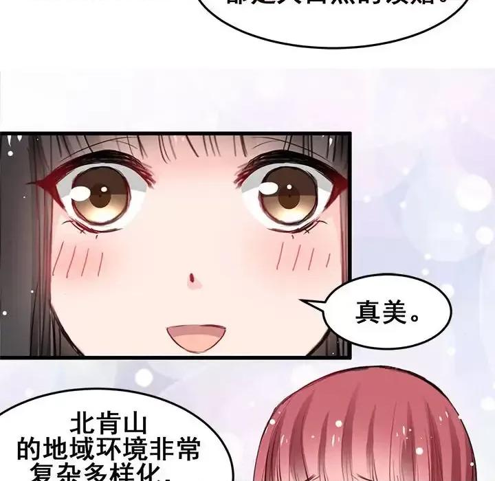 兽王的专宠 兽王的专宠-第 12 话 第41页