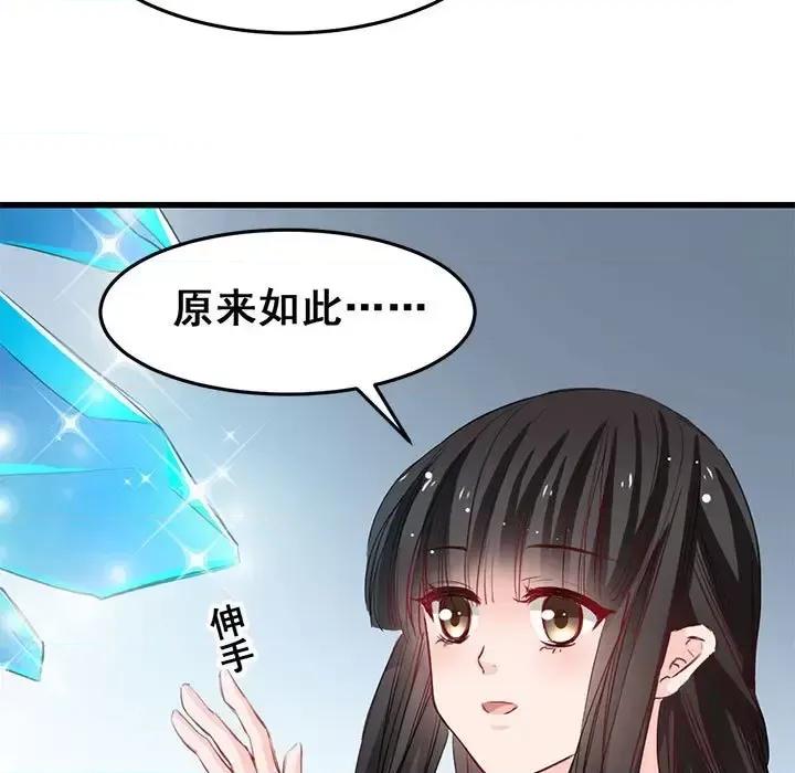 兽王的专宠 兽王的专宠-第 12 话 第44页