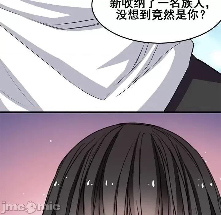 兽王的专宠 兽王的专宠-第 12 话 第55页