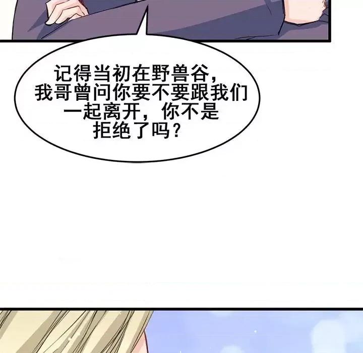 兽王的专宠 兽王的专宠-第 12 话 第58页
