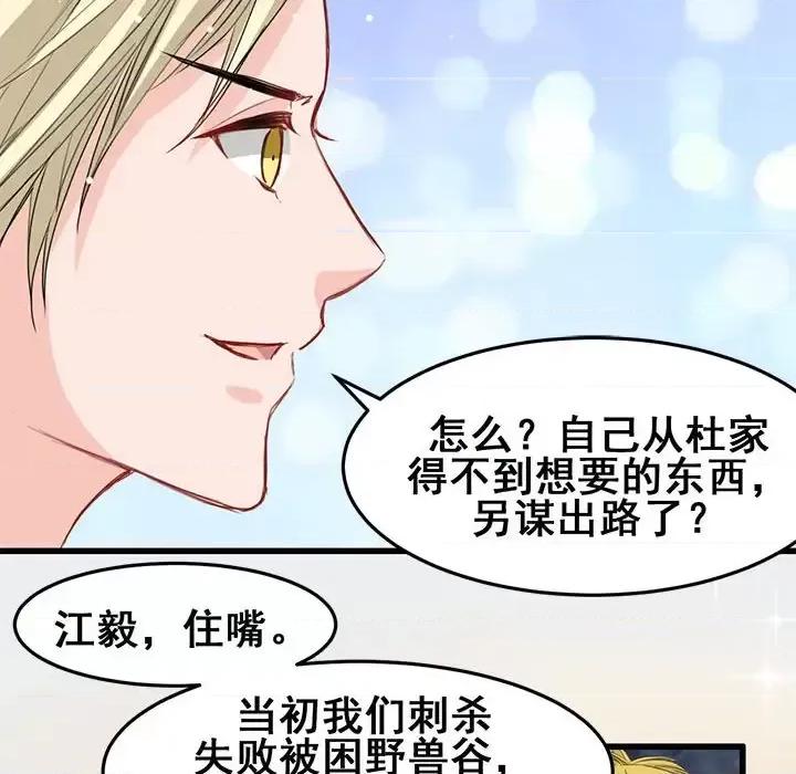 兽王的专宠 兽王的专宠-第 12 话 第59页