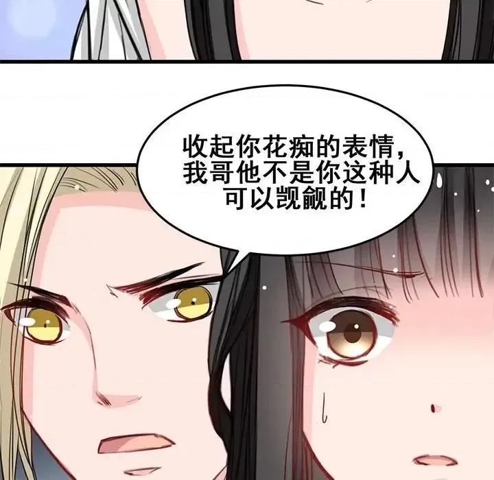 兽王的专宠 兽王的专宠-第 12 话 第68页
